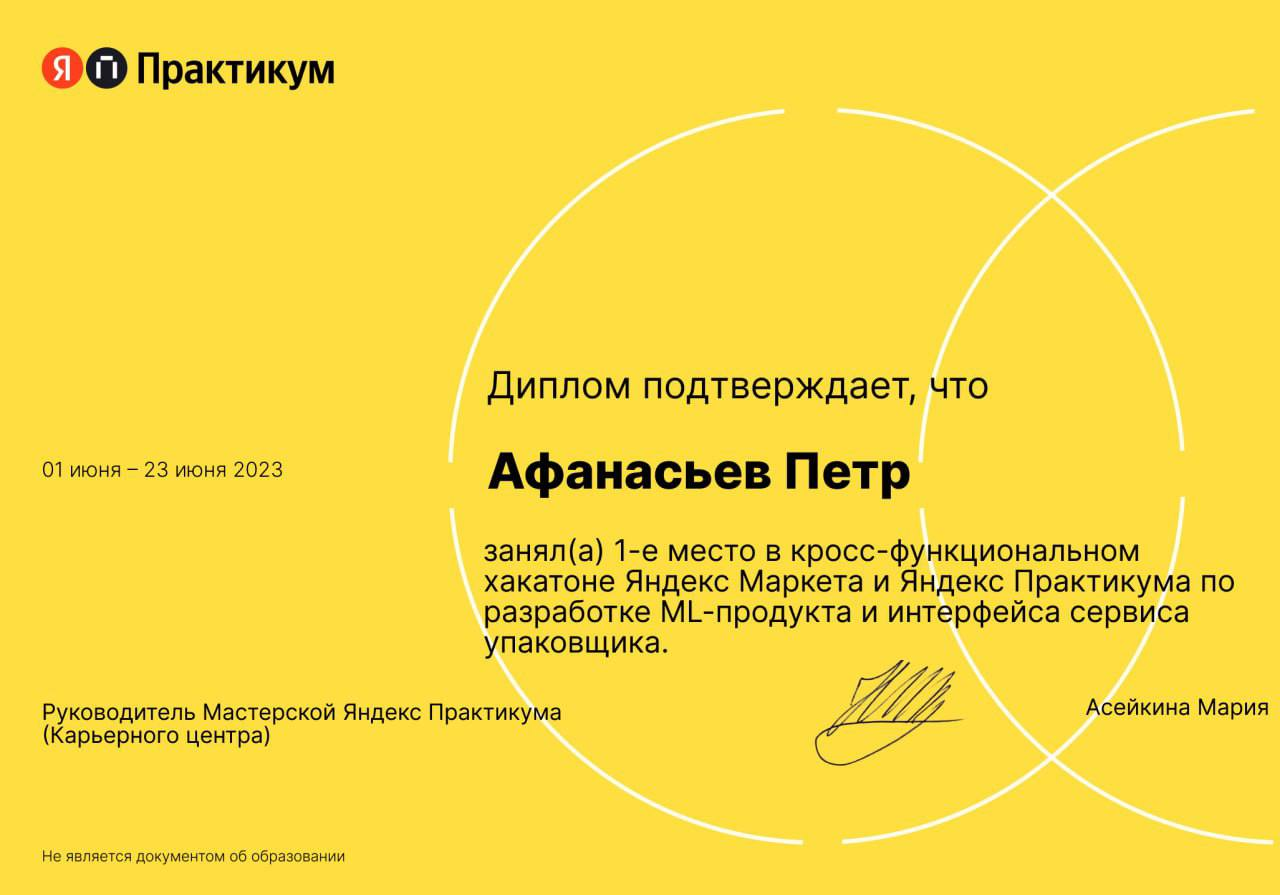 Первое место на хакатоне от Яндекс.Маркета и Яндекс Практикума — интерфейс упаковщика склада