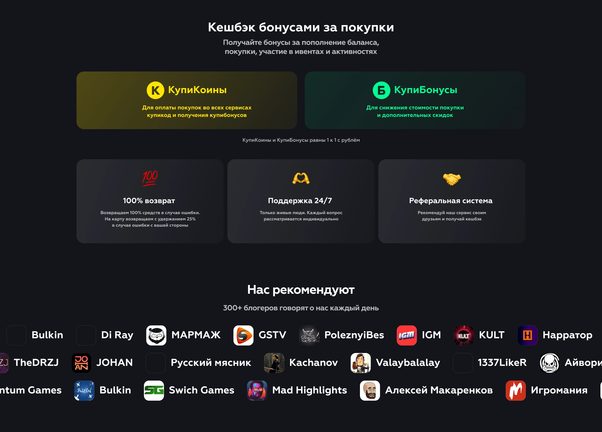 Распределение кликов выровнялось. CTR вырос. Блок с блогерами «зашёл»
