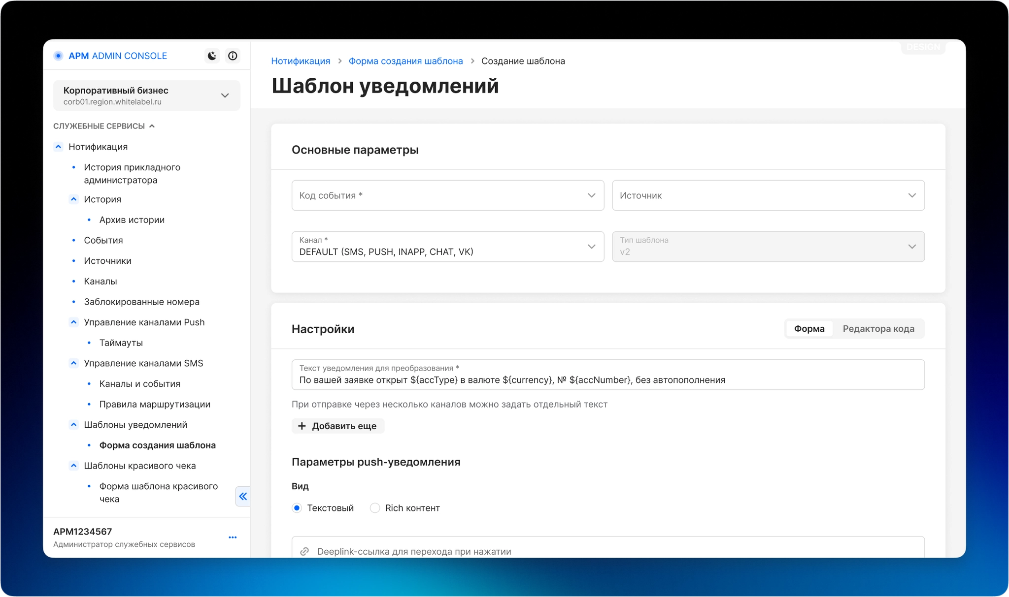 Список всех созданных шаблонов