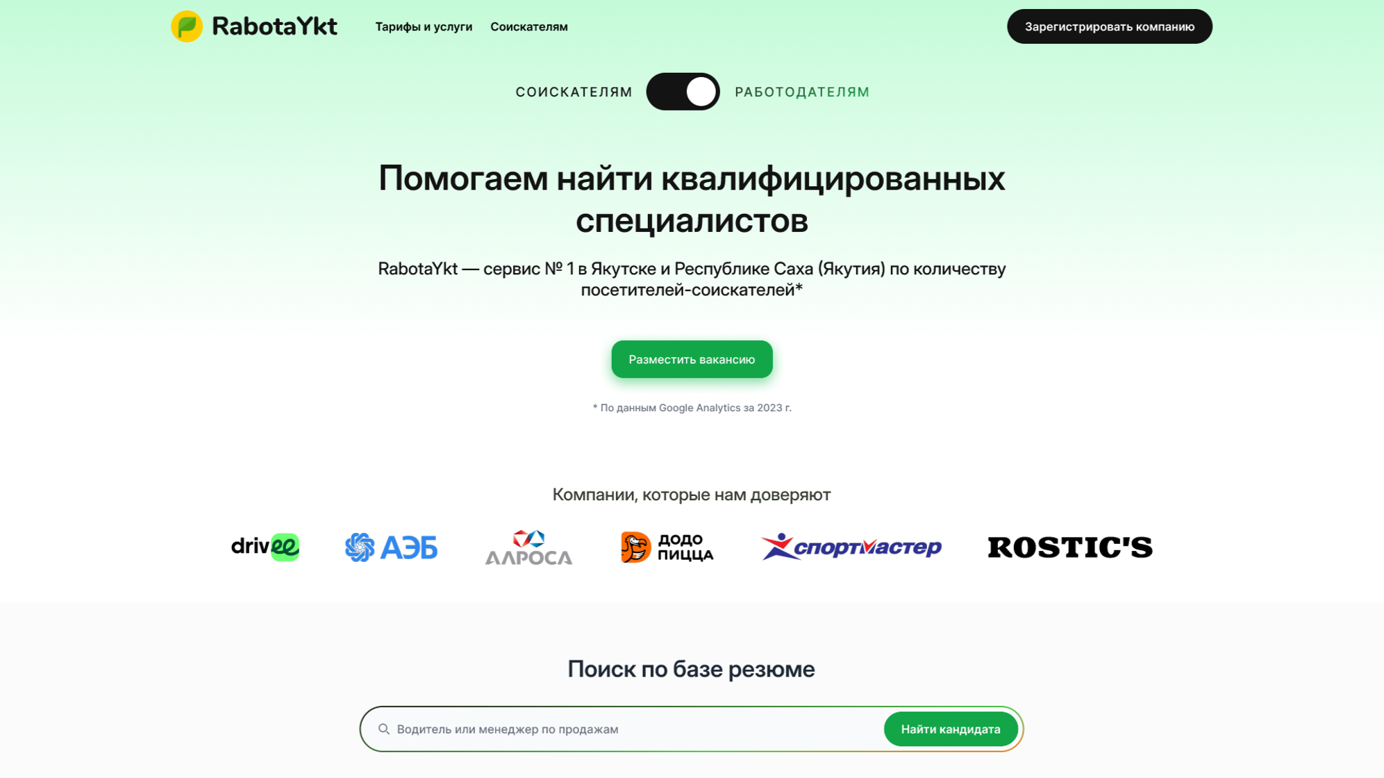 Для работодателей создан специальный лендинг, чтобы решить проблему с онбордингом новых клиентов