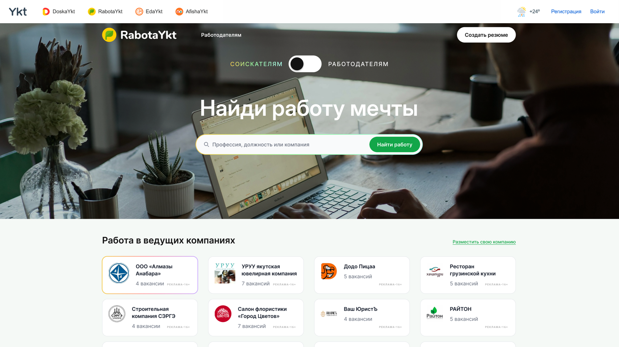 Для работодателей создан специальный лендинг, чтобы решить проблему с онбордингом новых клиентов