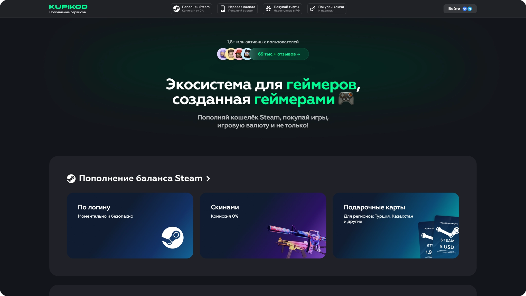 Редизайн главной страницы KUPIKOD